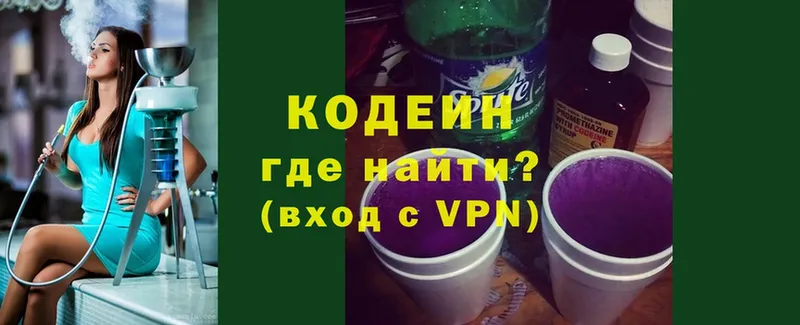 купить   Артёмовский  Кодеин Purple Drank 